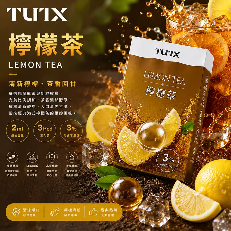 TUTX電子煙一代煙彈-檸檬 TUTX電子煙一代煙彈【檸檬】透明煙彈 · 2mlx3顆入 · 3%濃度:圖片 1
